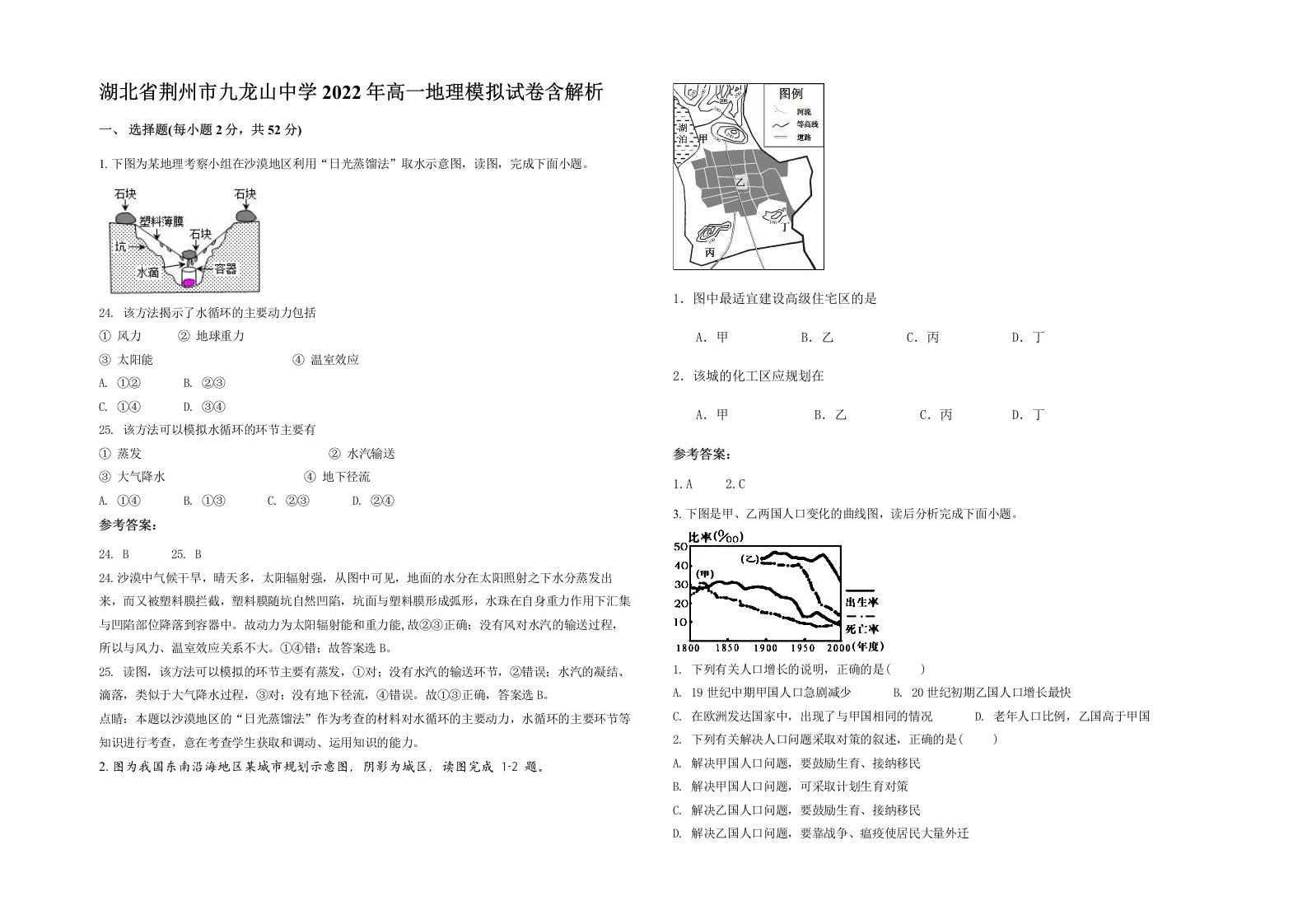 湖北省荆州市九龙山中学2022年高一地理模拟试卷含解析