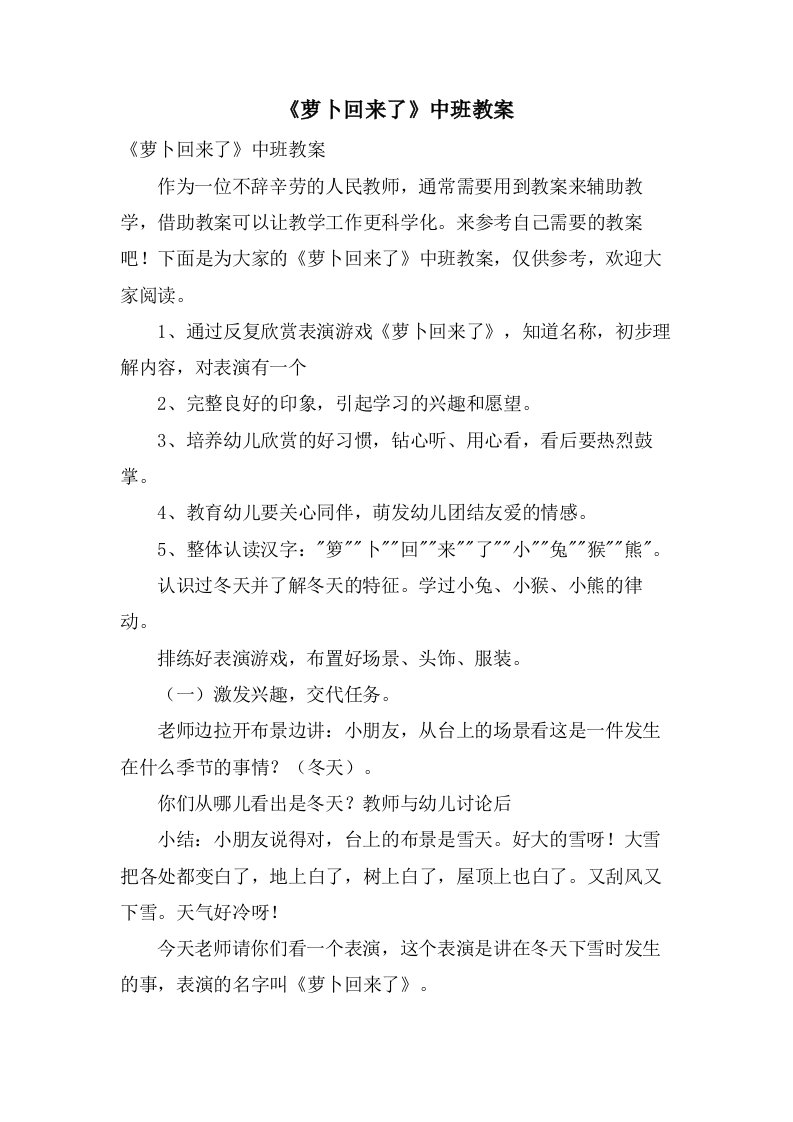 《萝卜回来了》中班教案