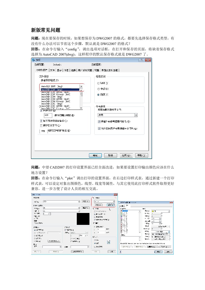 中望CAD使用技巧解答