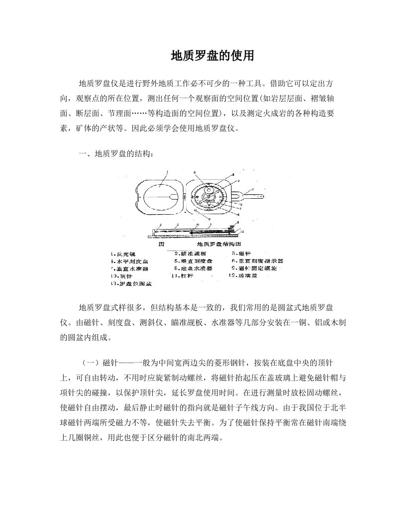 mxaAAA地质罗盘的使用方法