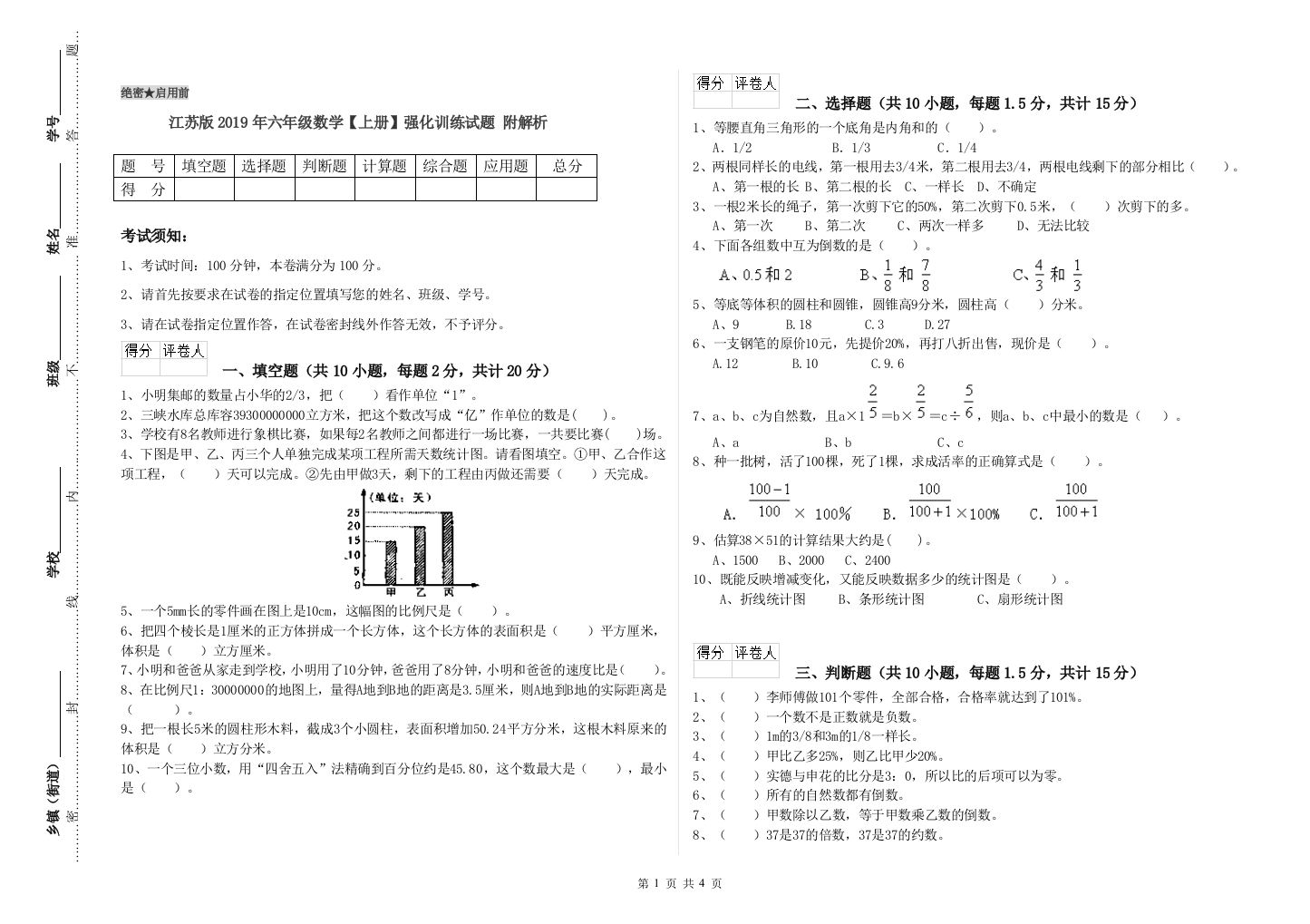 江苏版2019年六年级数学【上册】强化训练试题-附解析