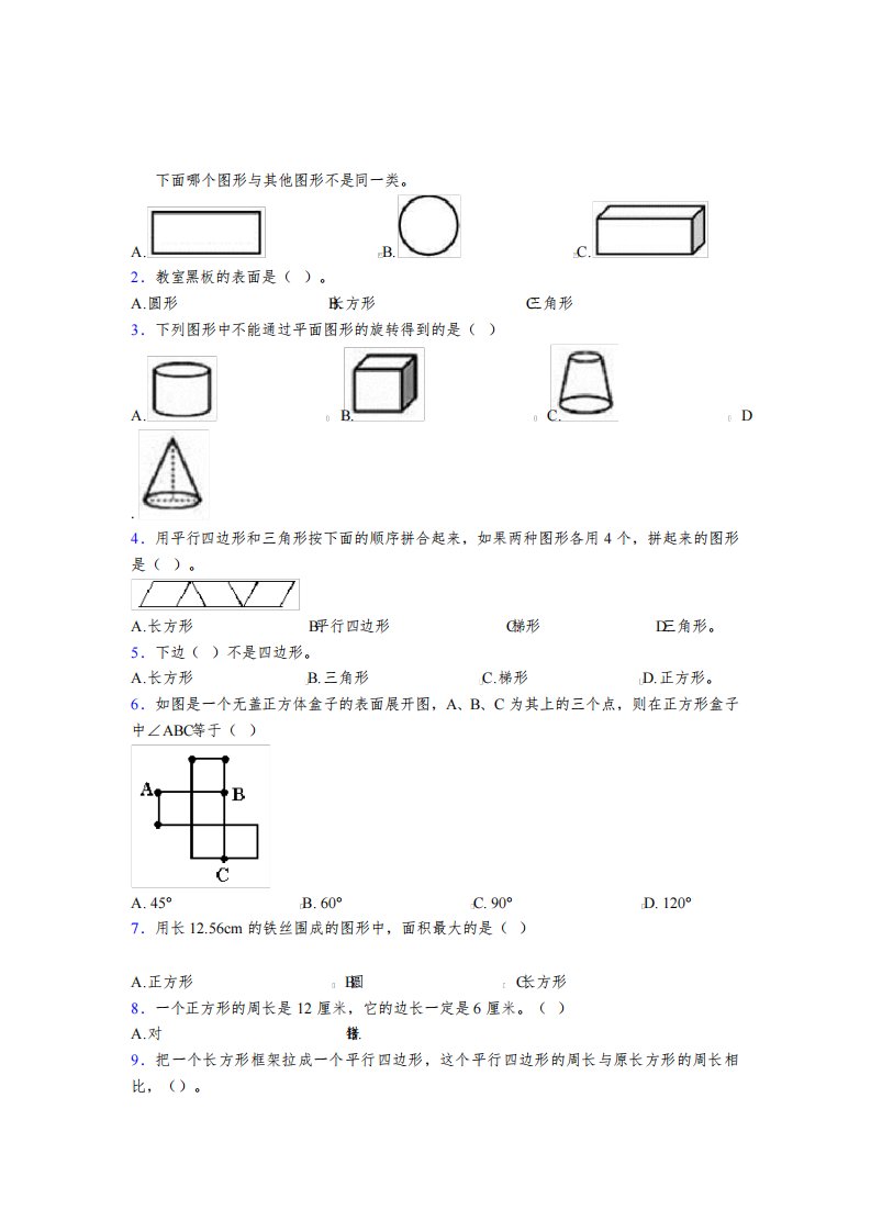 山东威海市小学数学一年级下册第一单元测试卷