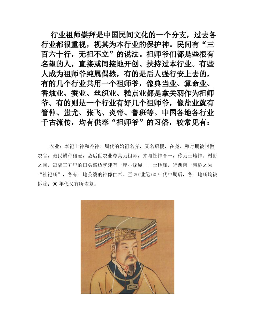 众行业的师祖