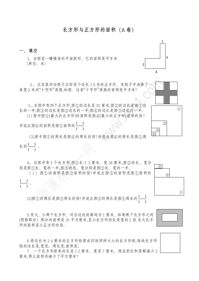 三年级周长面积思维训练题