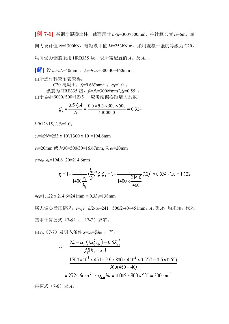 第七章结构设计原理