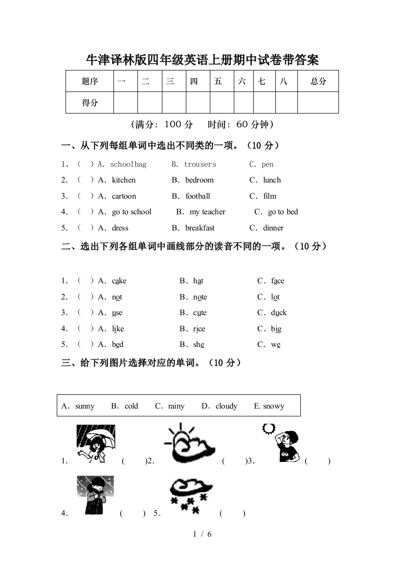 牛津译林版四年级英语上册期中试卷带答案