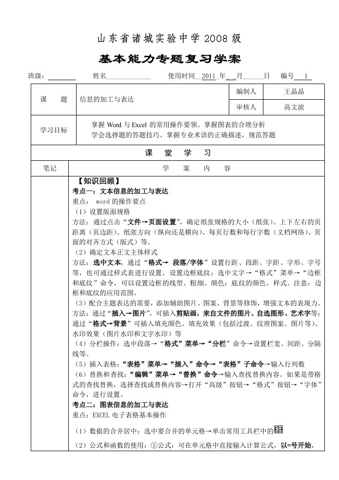 信息的加工学案