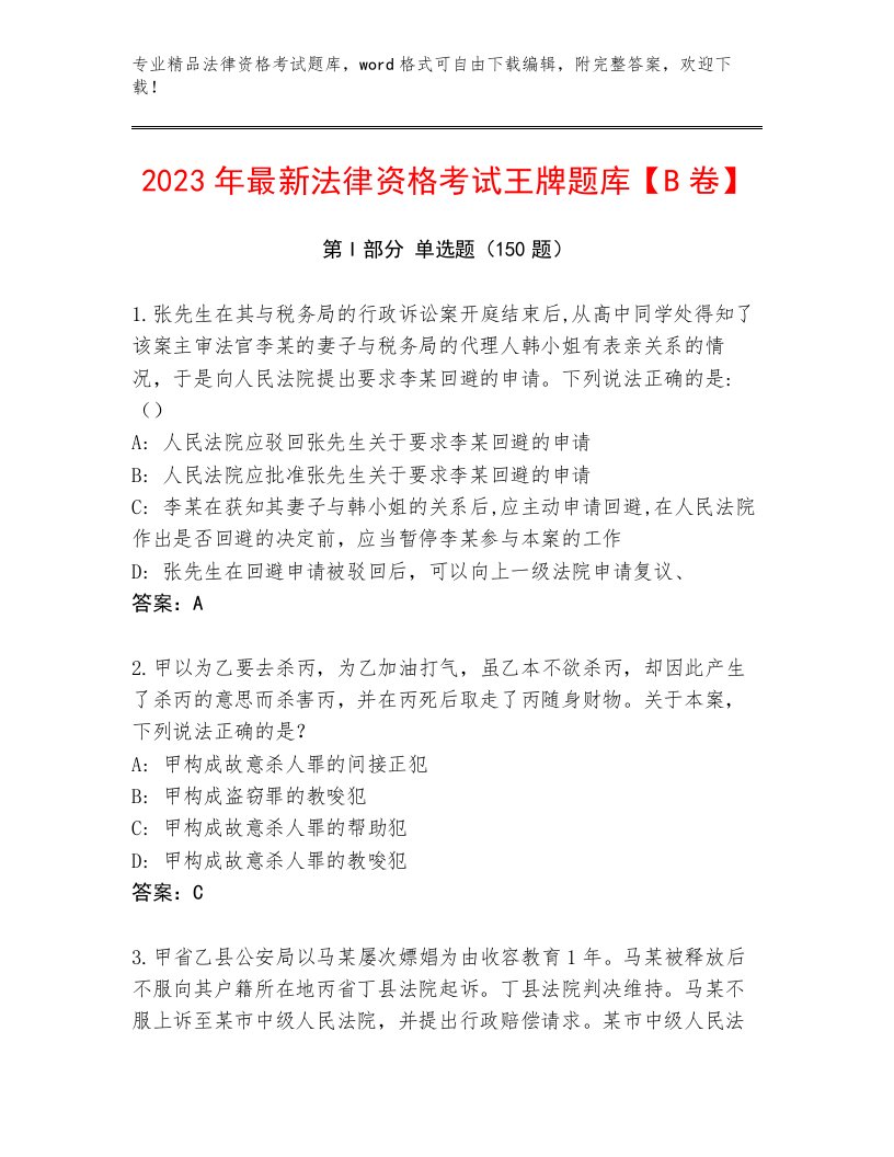 内部法律资格考试完整题库A4版可打印