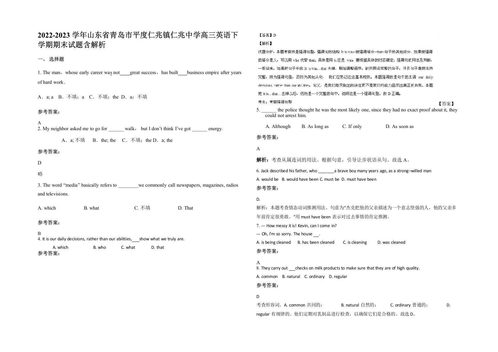 2022-2023学年山东省青岛市平度仁兆镇仁兆中学高三英语下学期期末试题含解析