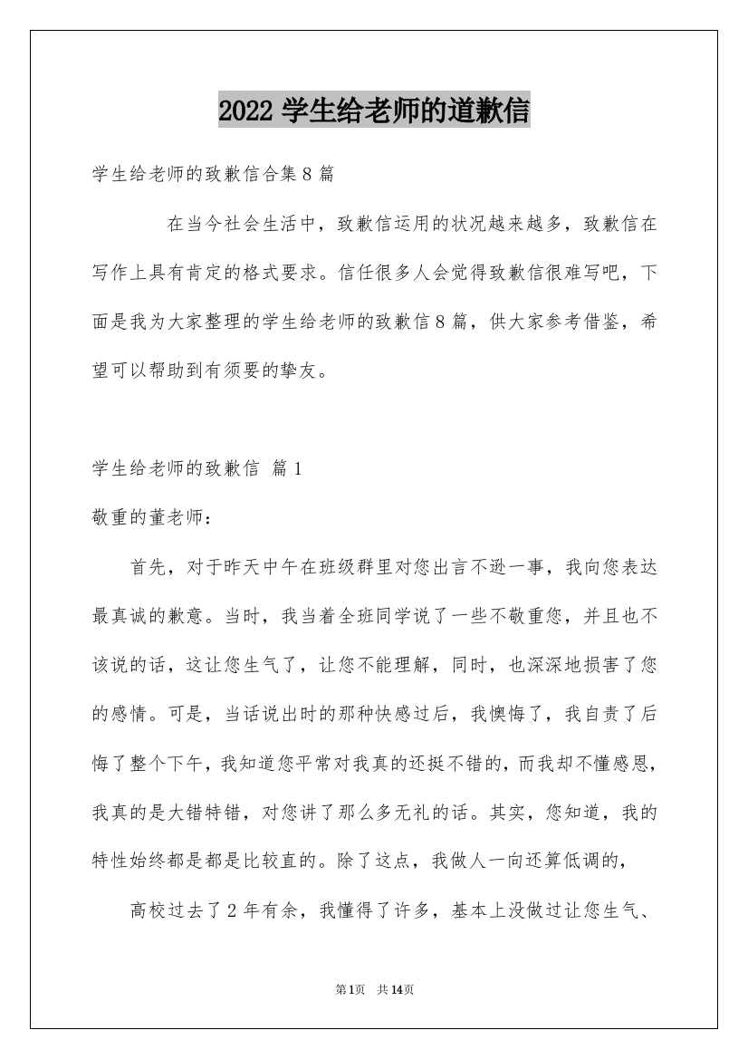 2022学生给老师的道歉信_44