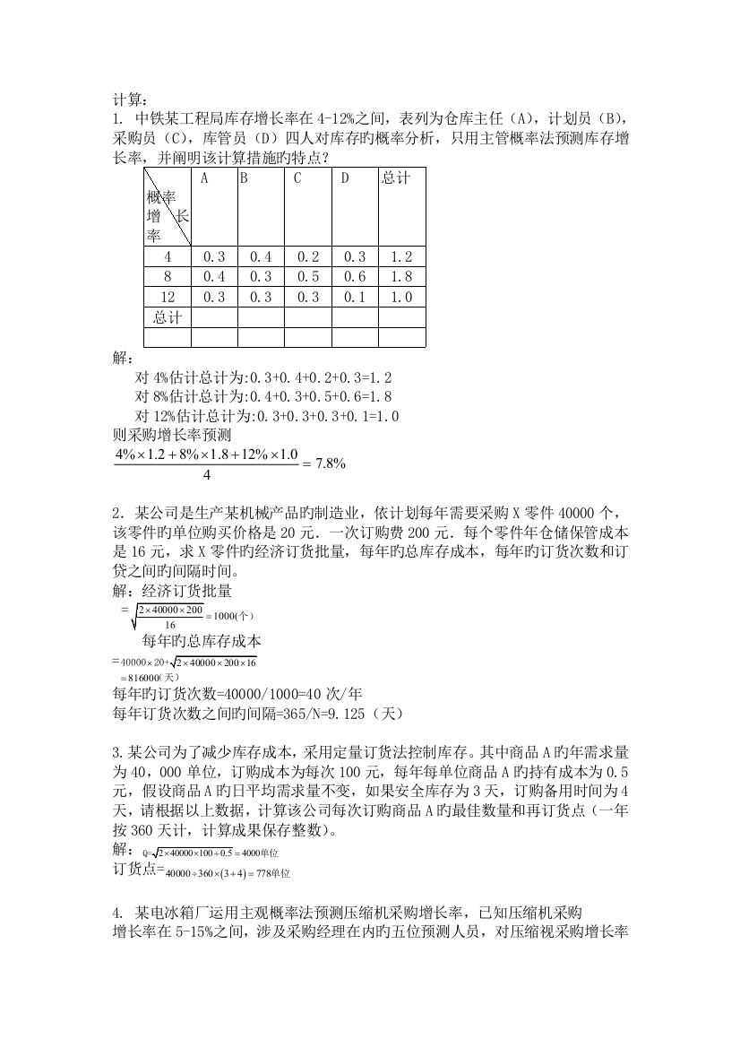 需求分析、采购计划计算