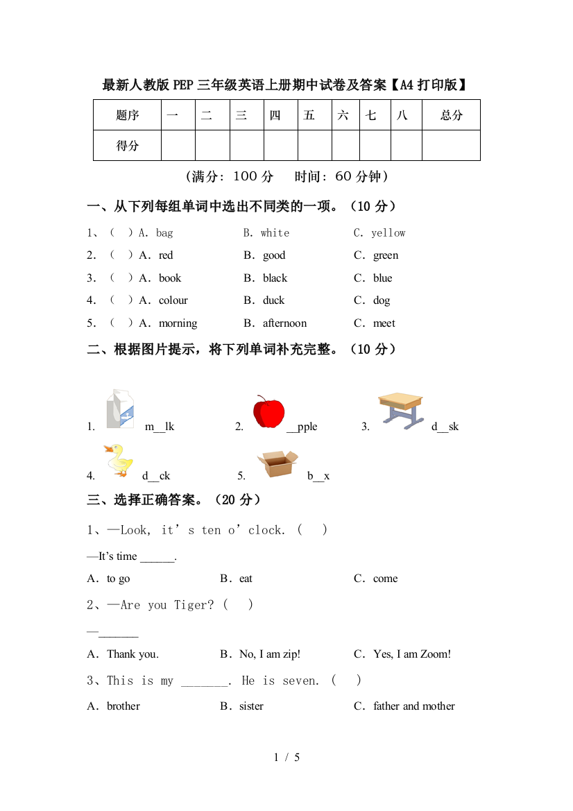 最新人教版PEP三年级英语上册期中试卷及答案【A4打印版】