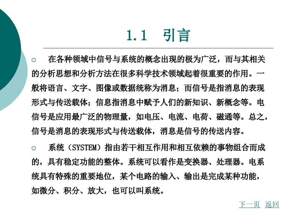 信号与系统完整版电子教案最全ppt整本书课件全套教学教程最新