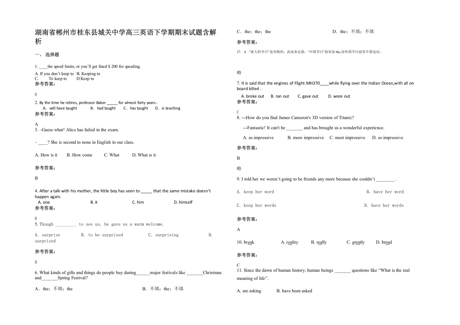 湖南省郴州市桂东县城关中学高三英语下学期期末试题含解析