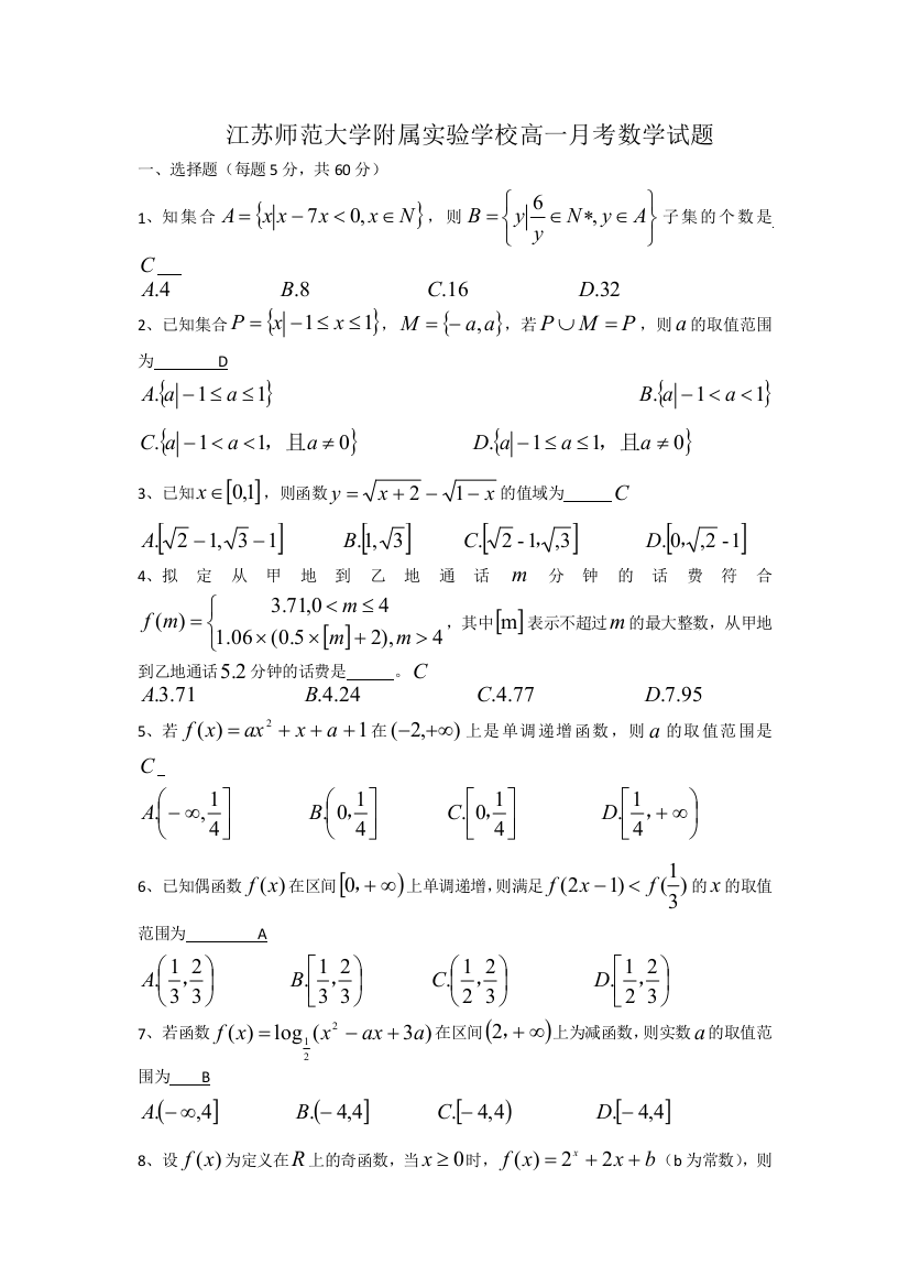 江苏省师范大学附属实验学校2018-2019学年高一上学期10月月考数学试题