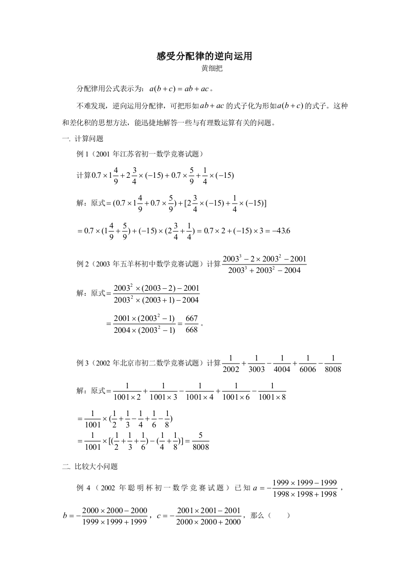 感受分配律的逆向运用