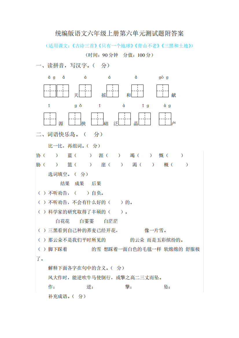 2020统编版语文六年级上册第六单元、第七单元测试题附答案