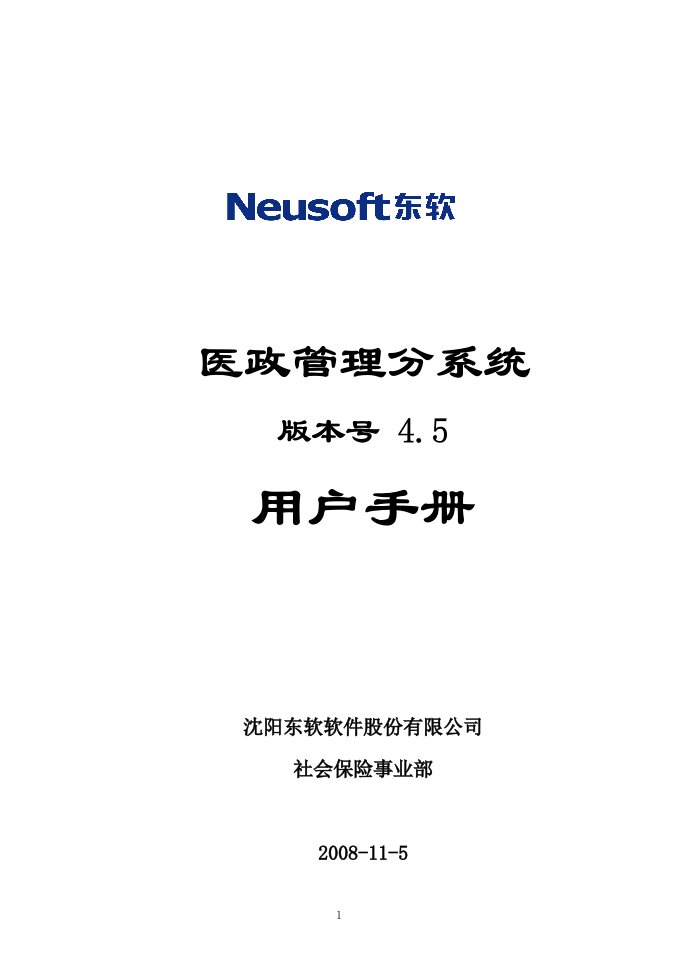 [医院软件管理系统]医政管理分系统用户手册