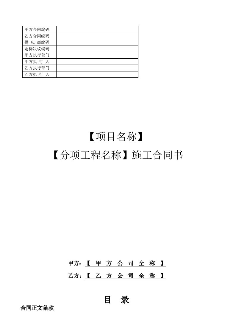 工程施工合同简易文本