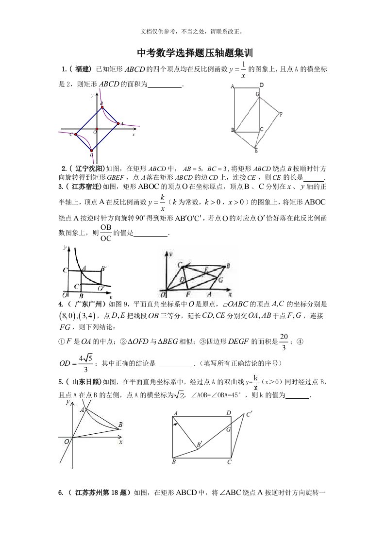 中考数学填空题压轴题集训