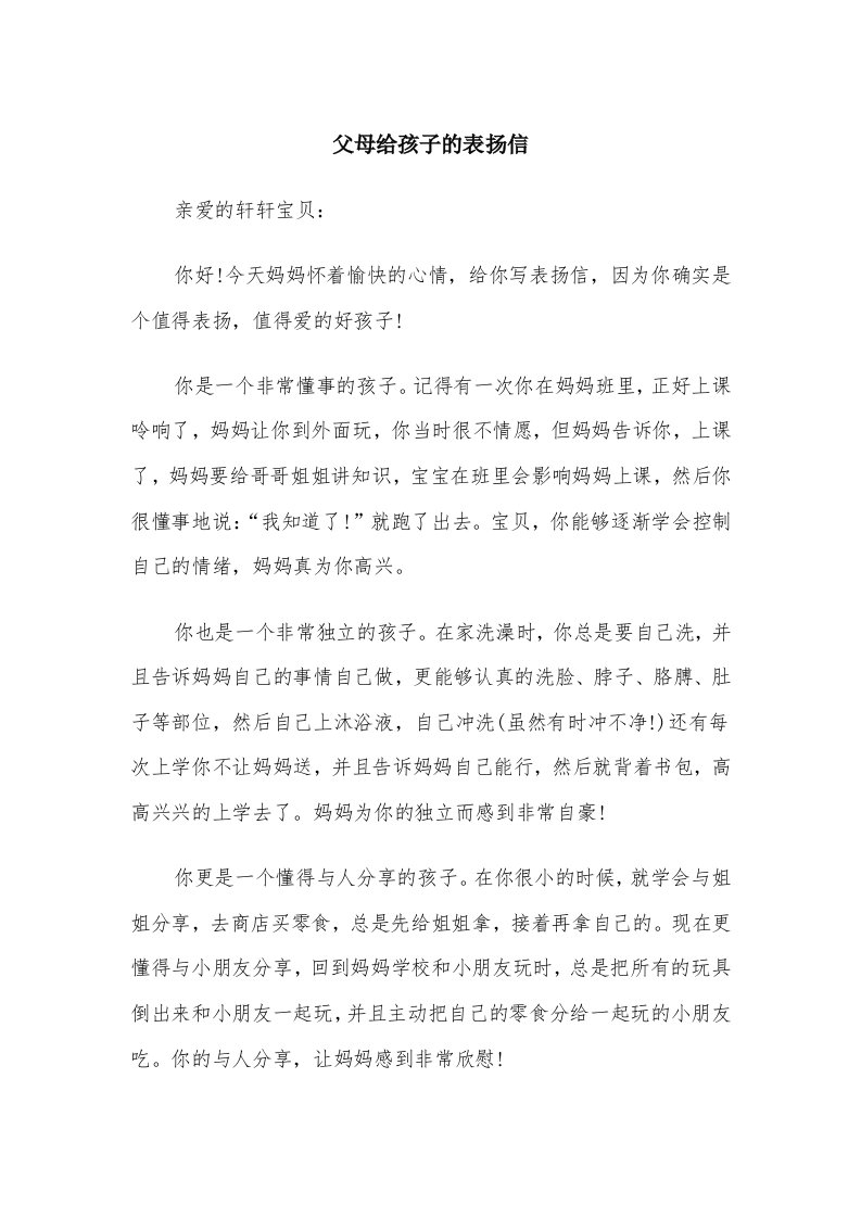 父母给孩子的表扬信