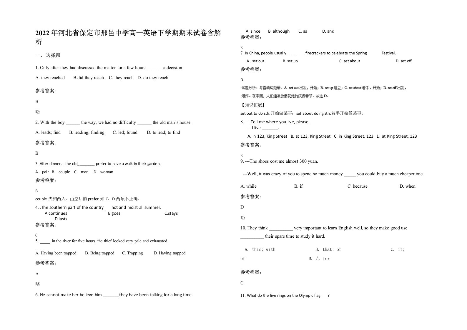 2022年河北省保定市邢邑中学高一英语下学期期末试卷含解析