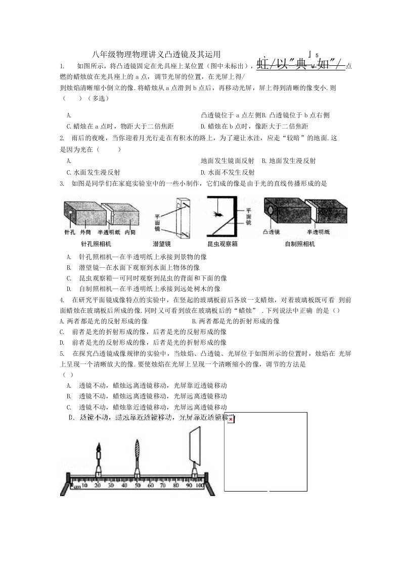 八年级物理复习讲义凸透镜及其运用