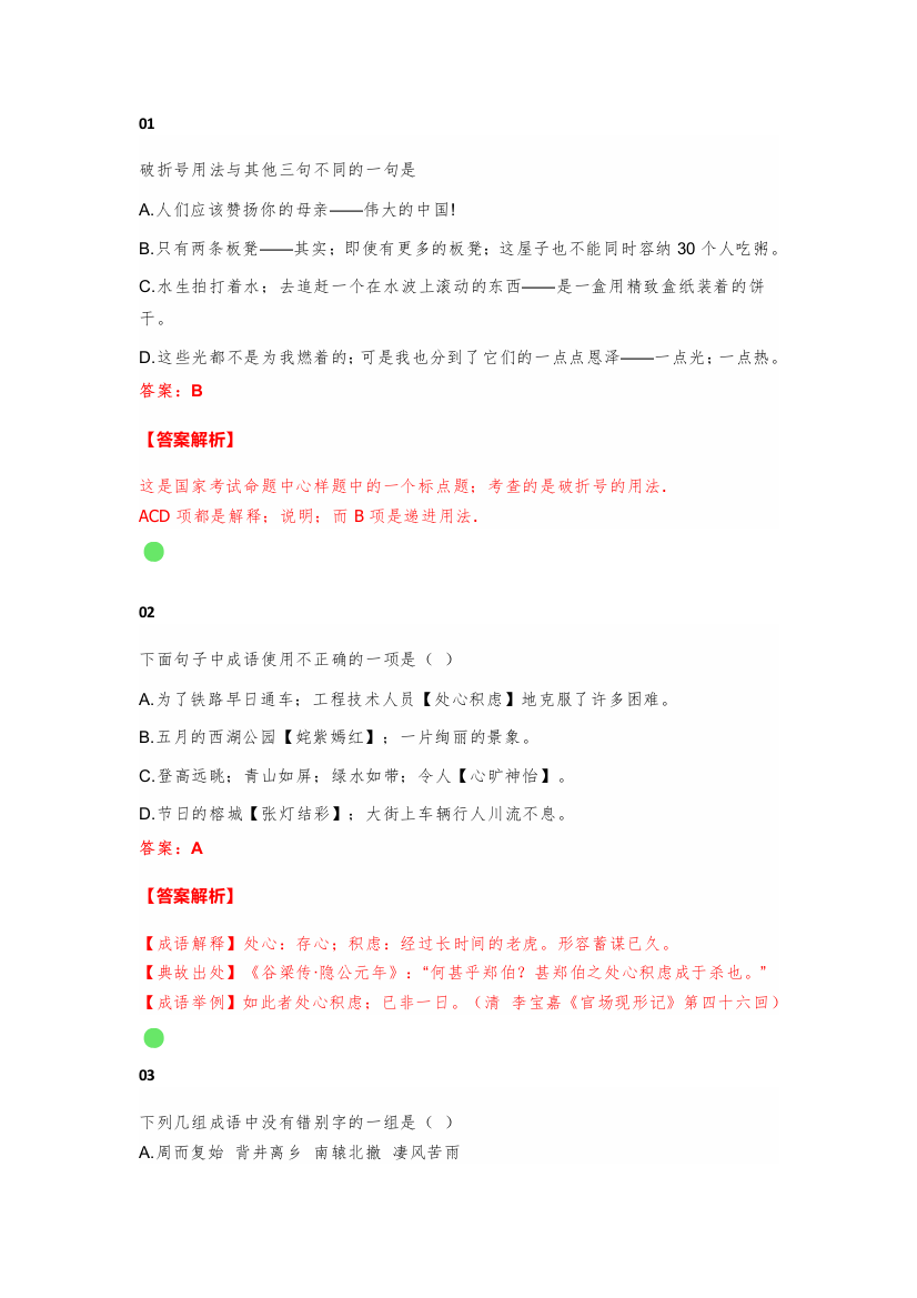 【小学语文】小学六年级语文暑假每日一练(第七周)