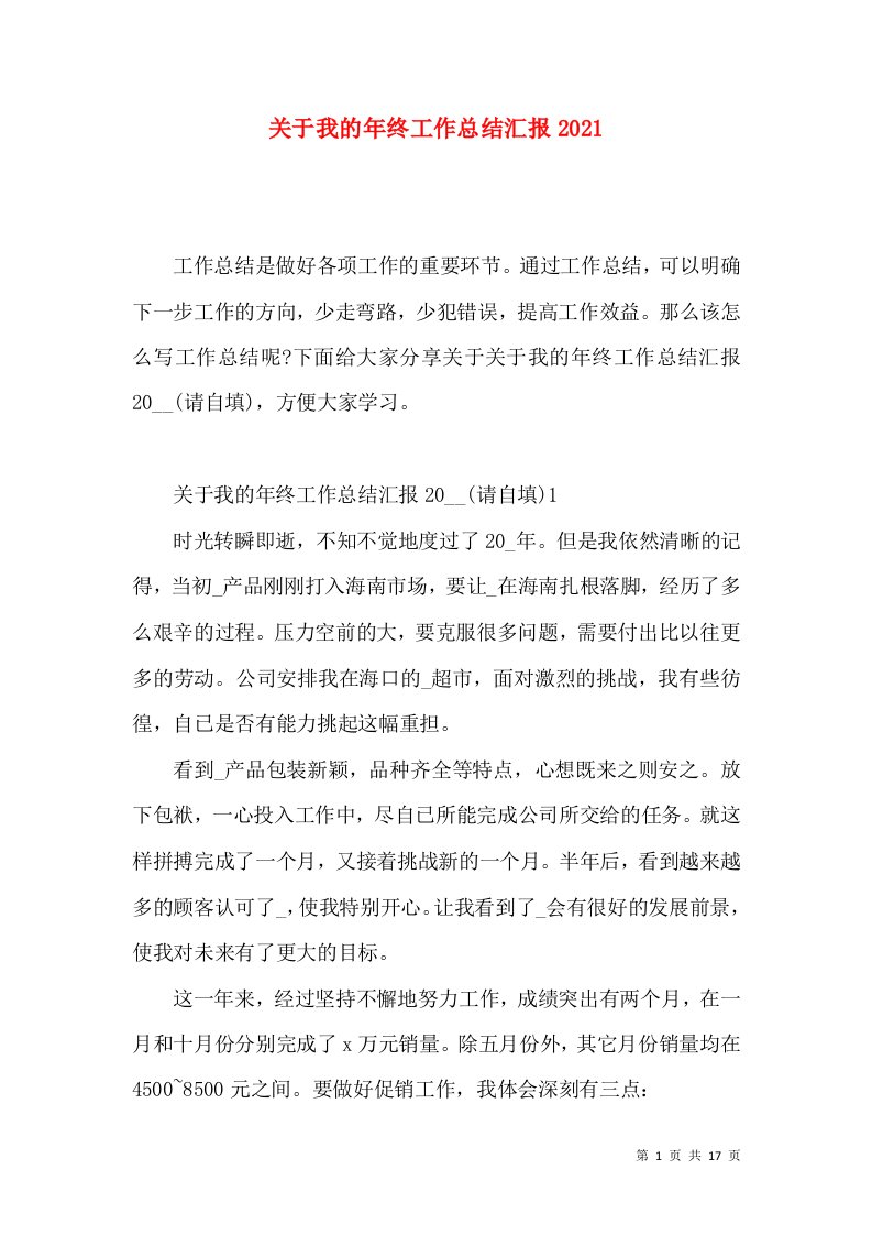 关于我的年终工作总结汇报2022