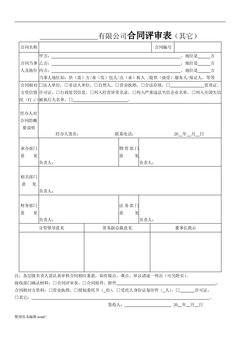 (新)合同评审表