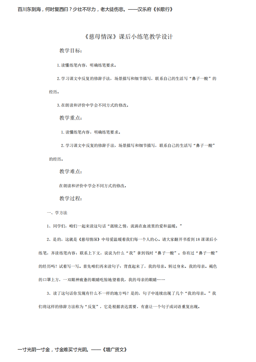 《慈母情深》课后小练笔教学设计