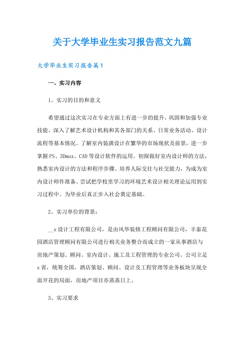 关于大学毕业生实习报告范文九篇