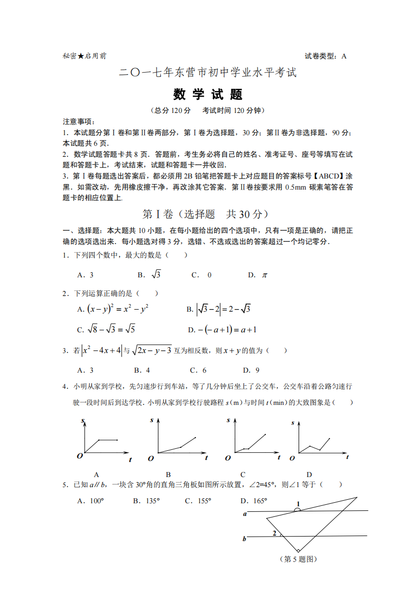 【小学中学教育精选】2017年数学试题