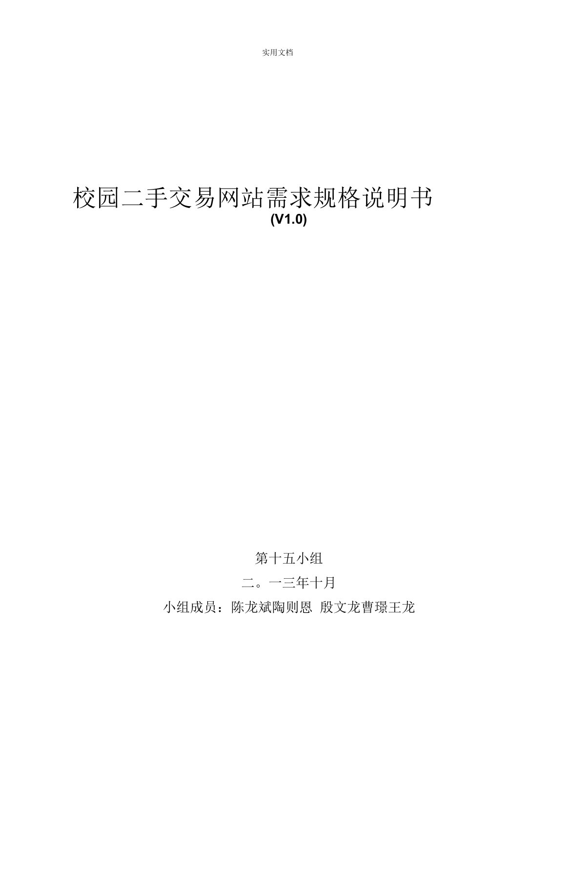 二手交易平台需求分析报告