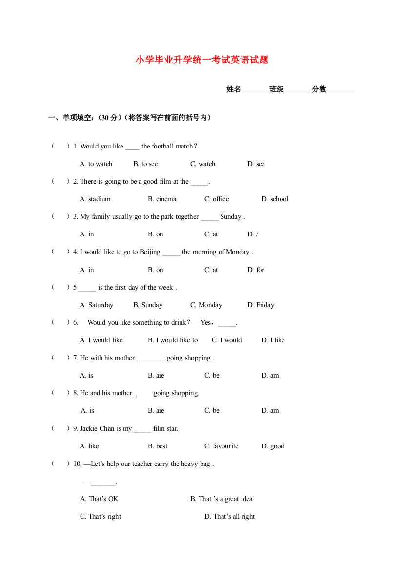 小学英语毕业升学统一考试题