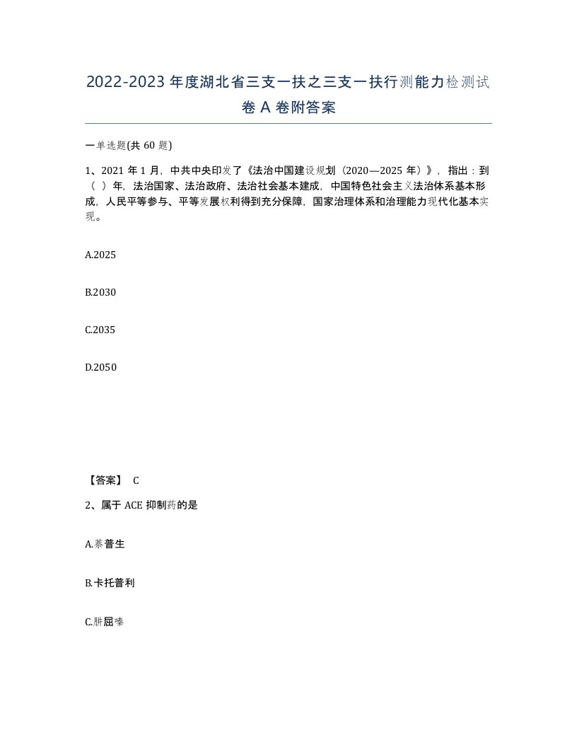 2022-2023年度湖北省三支一扶之三支一扶行测能力检测试卷A卷附答案