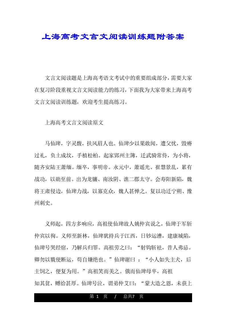 上海高考文言文阅读训练题附答案