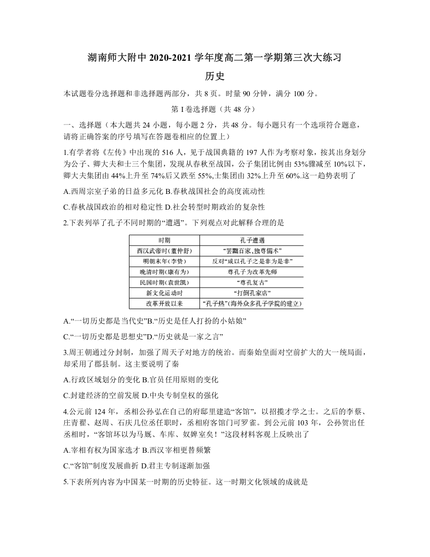 湖南师范大学附属中学2020-2021学年高二上学期第三次大练习历史试卷