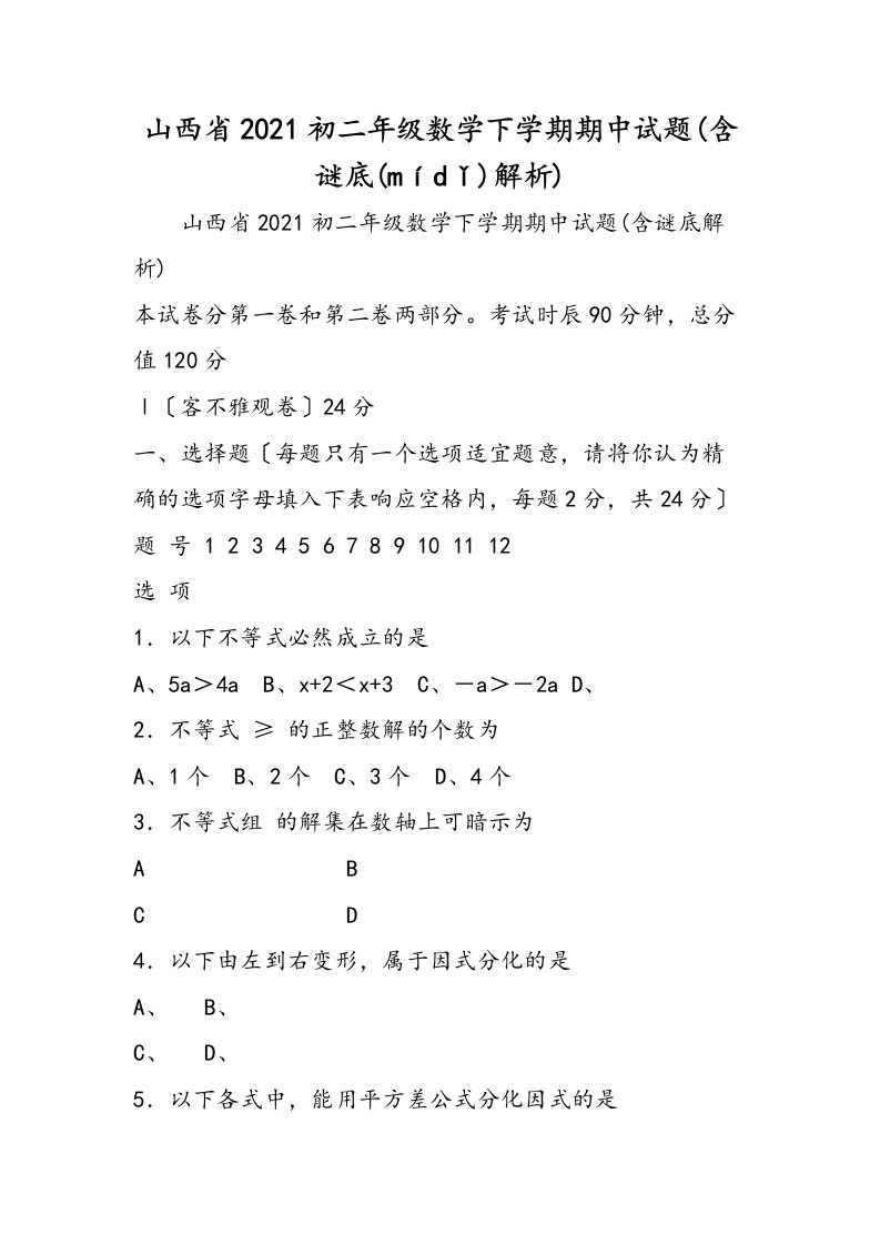 初二级数学下学期期中试题含答案解析