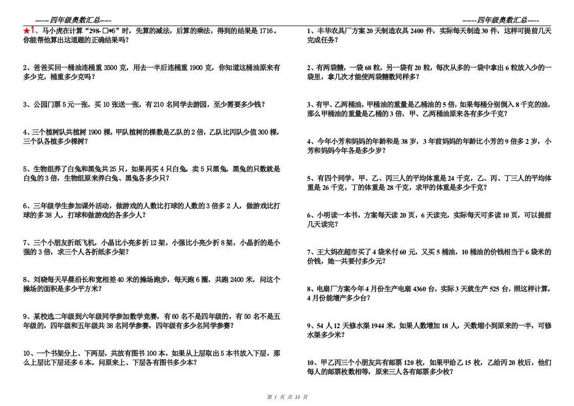 四年级奥数每日一练(可直接打印)