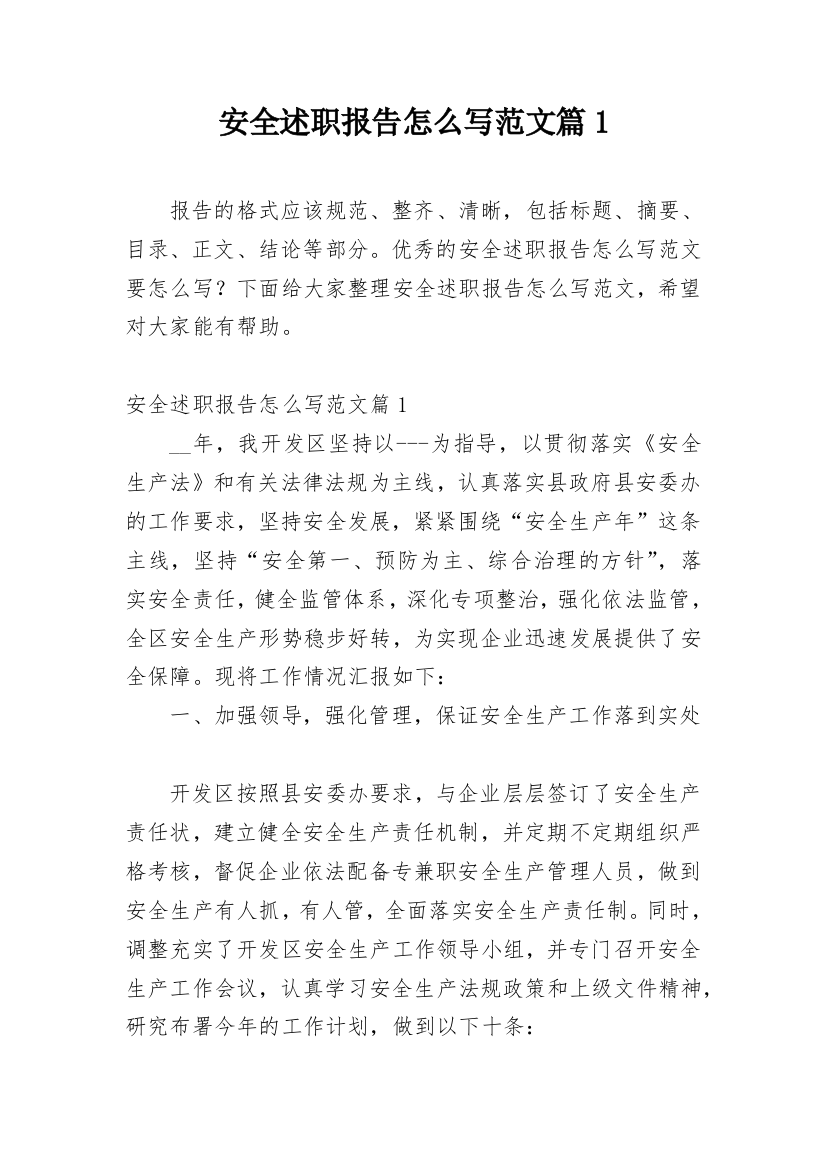 安全述职报告怎么写范文篇1