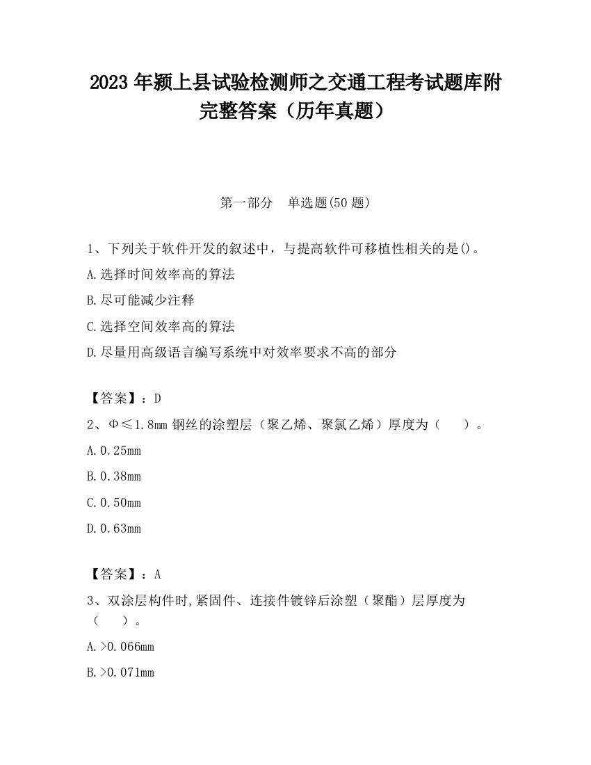 2023年颍上县试验检测师之交通工程考试题库附完整答案（历年真题）