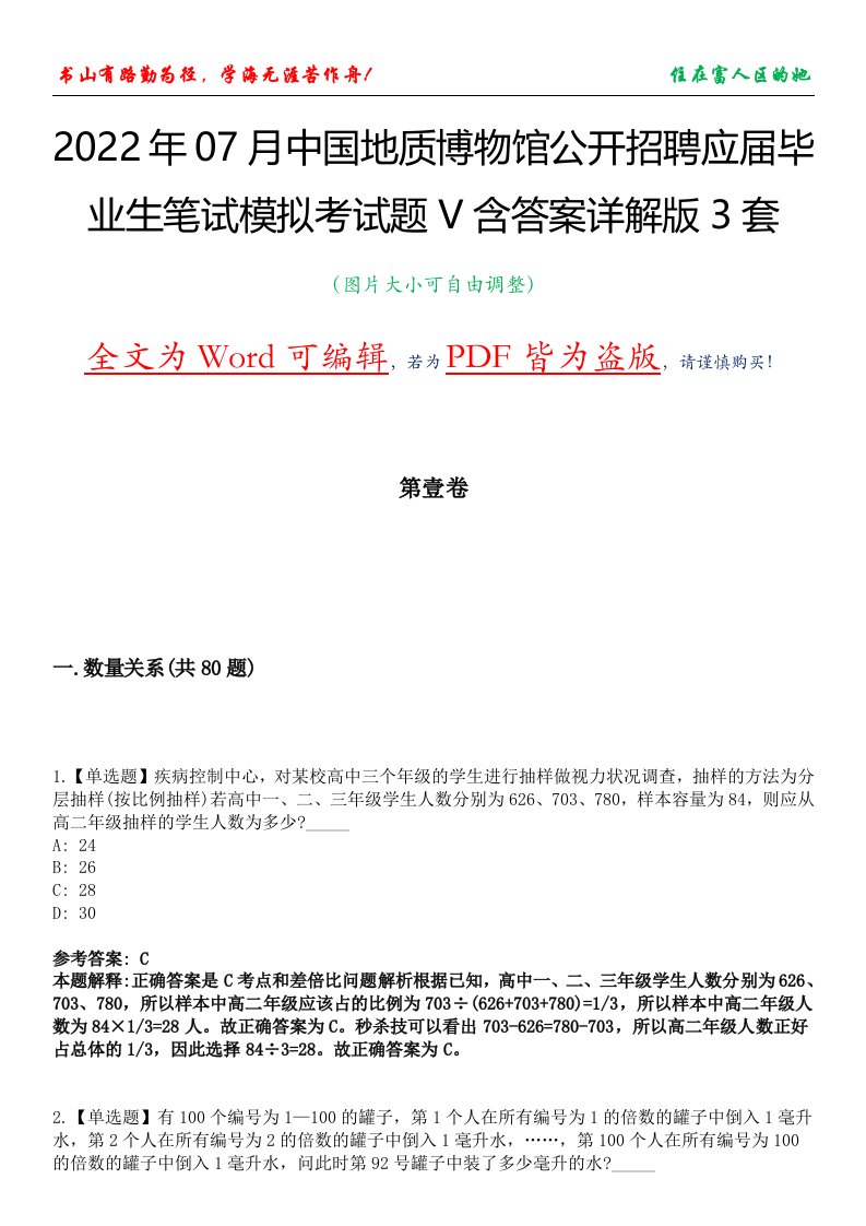 2022年07月中国地质博物馆公开招聘应届毕业生笔试模拟考试题V含答案详解版3套