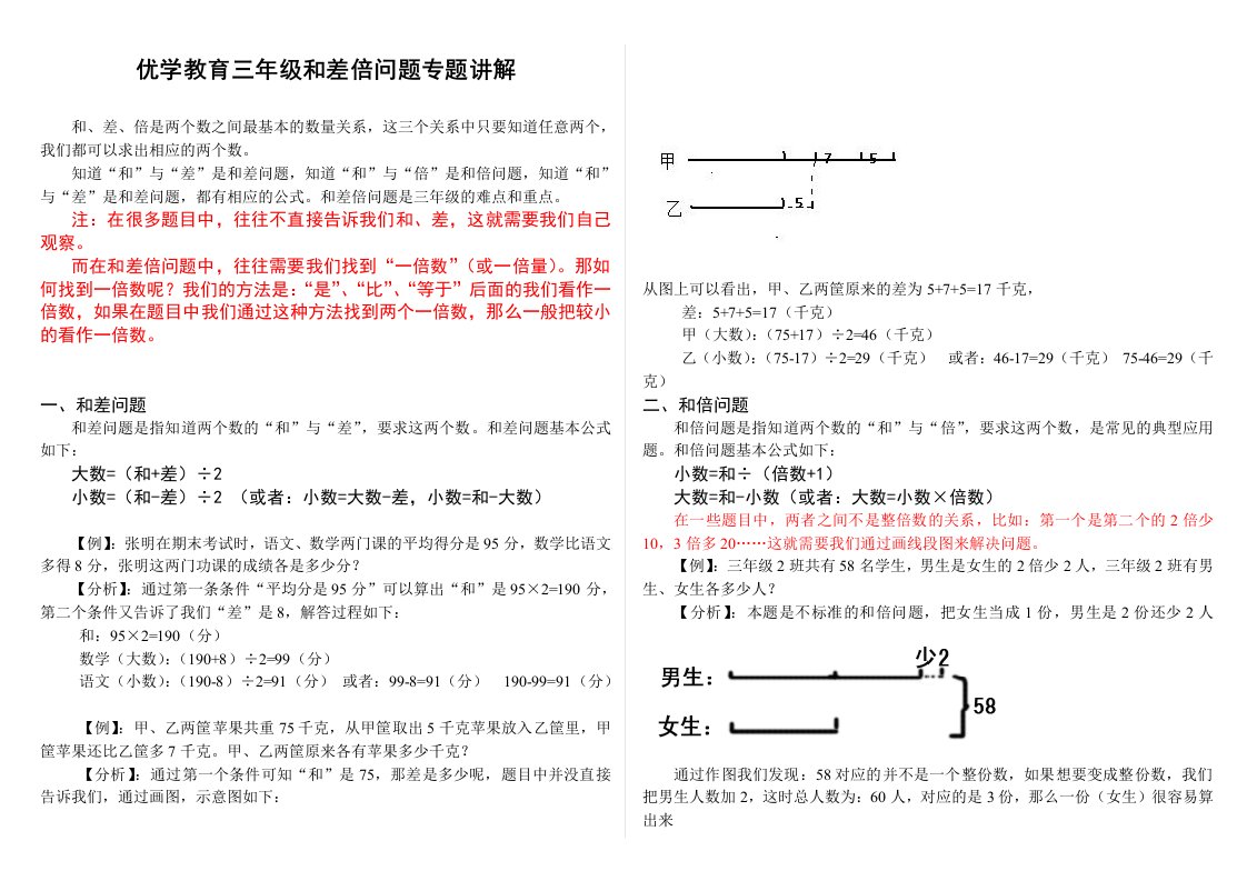 三年级和差倍问题