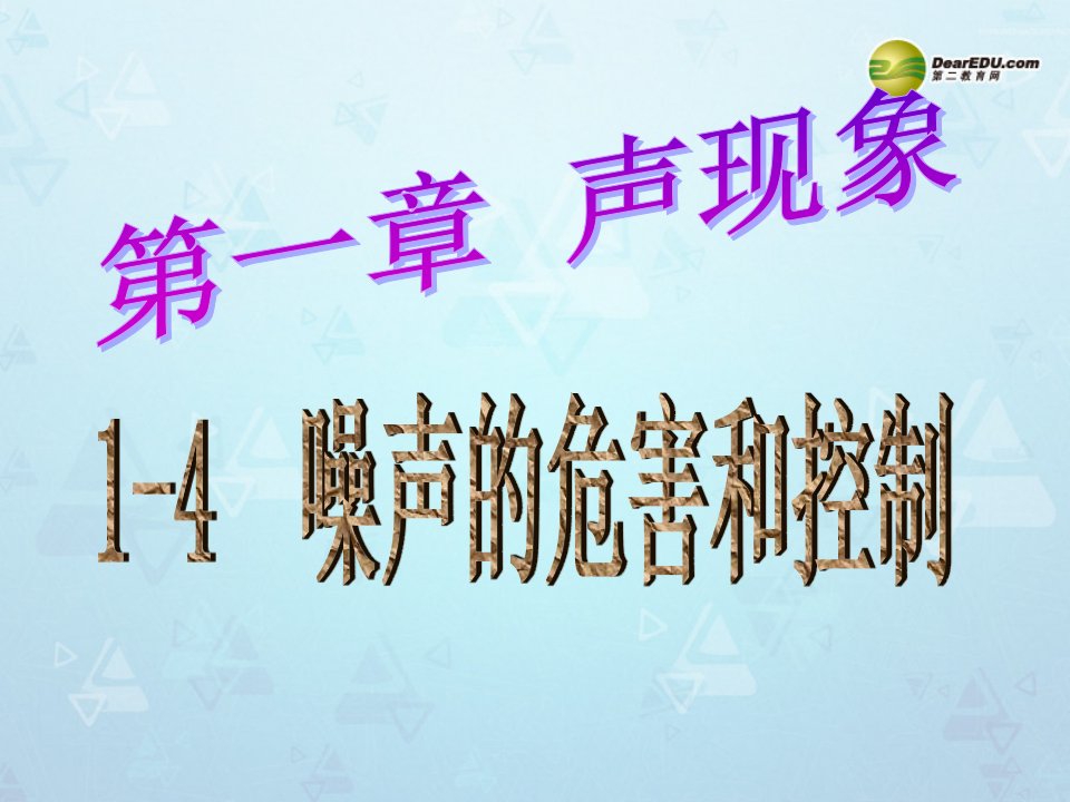 黑龙江省绥化市第九中学八级物理上册