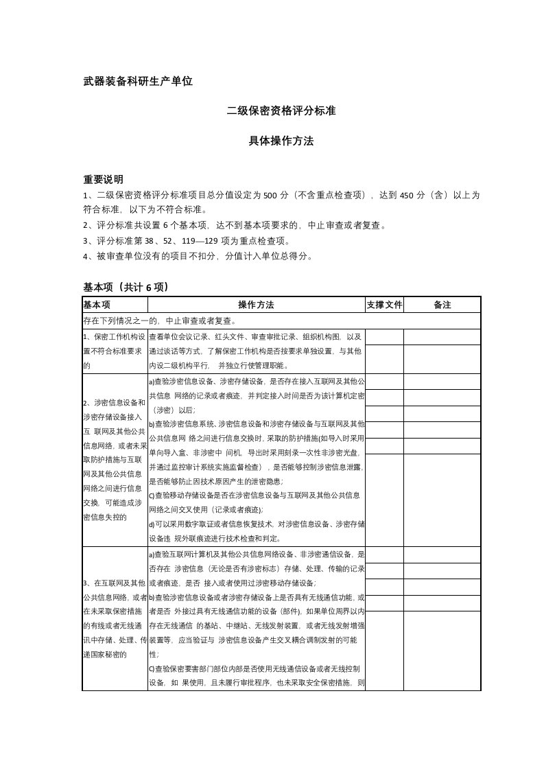 2017年新版二级保密资格评分标准具体操作方法