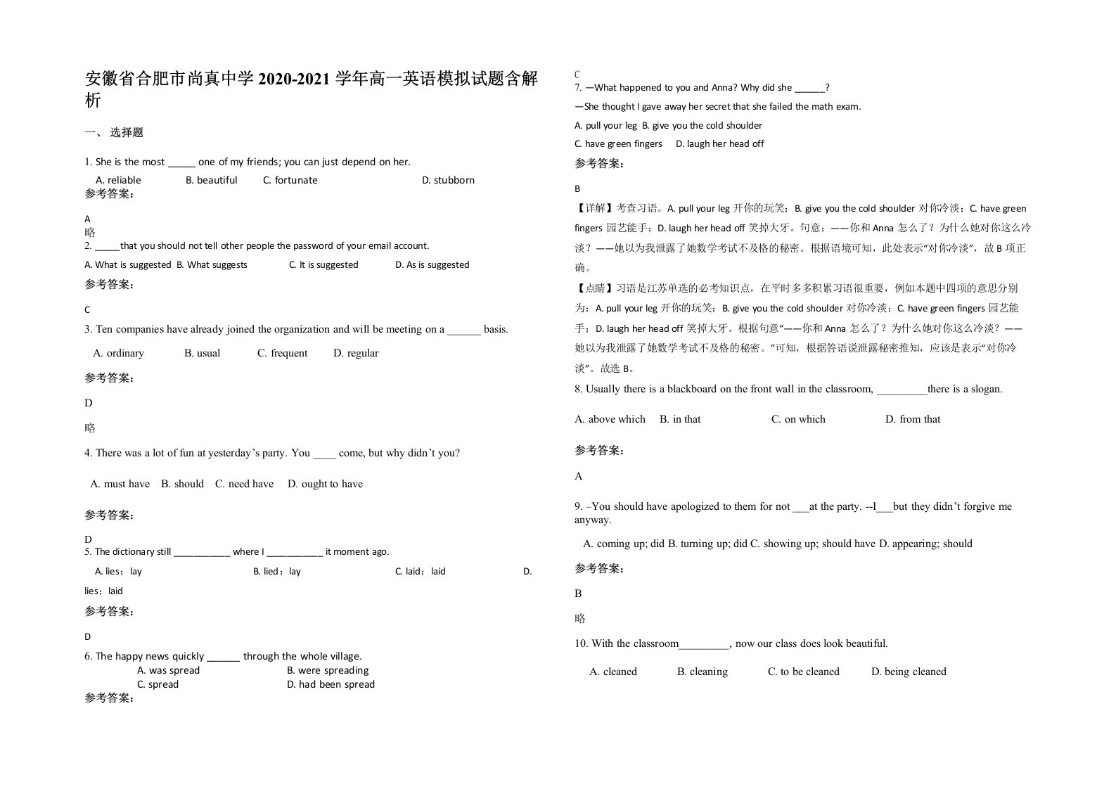 安徽省合肥市尚真中学2020-2021学年高一英语模拟试题含解析