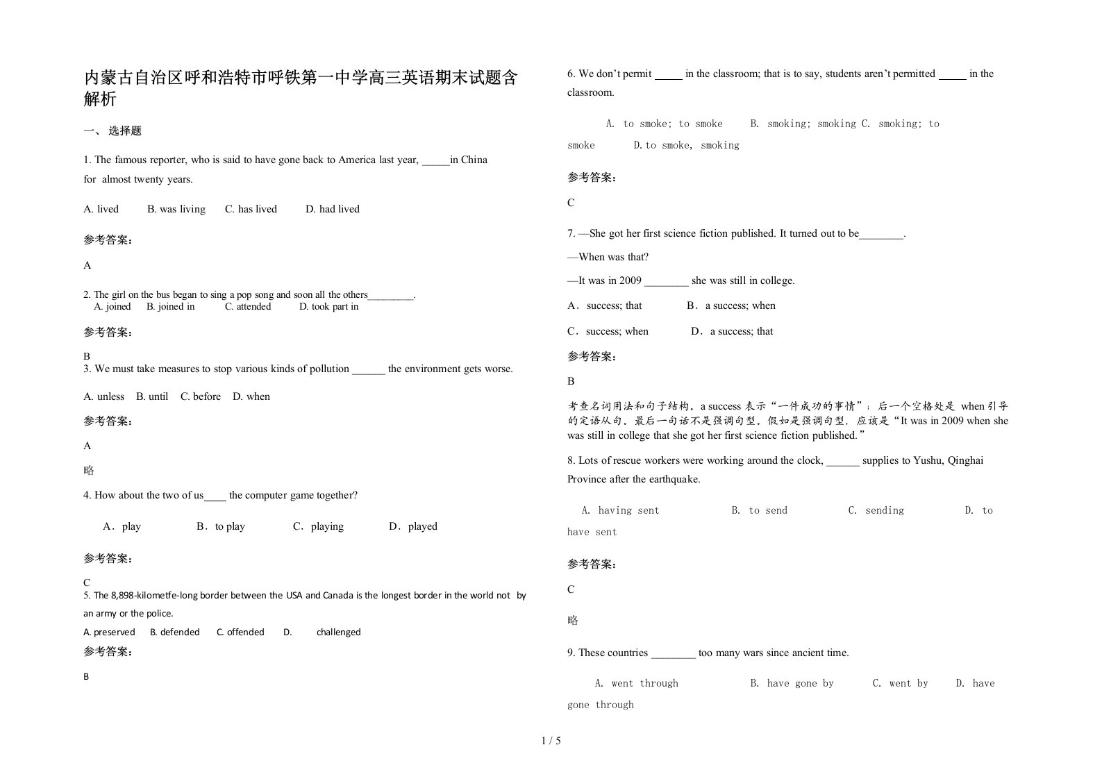 内蒙古自治区呼和浩特市呼铁第一中学高三英语期末试题含解析