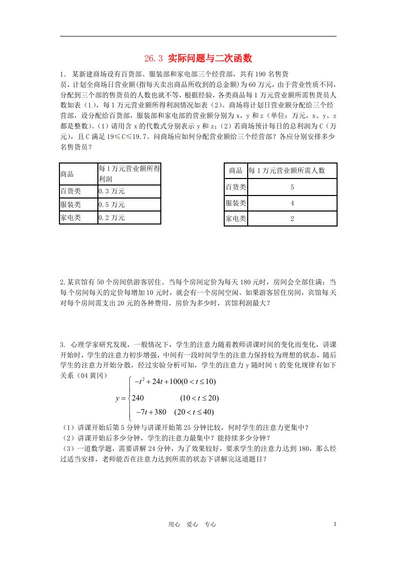 湖北省武汉市华中农业大学附属中学九年级数学263实际问题与二次函数同步练习