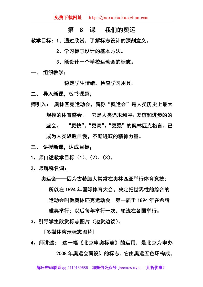 湘教版美术七年级下册第八课我们的奥运教案1